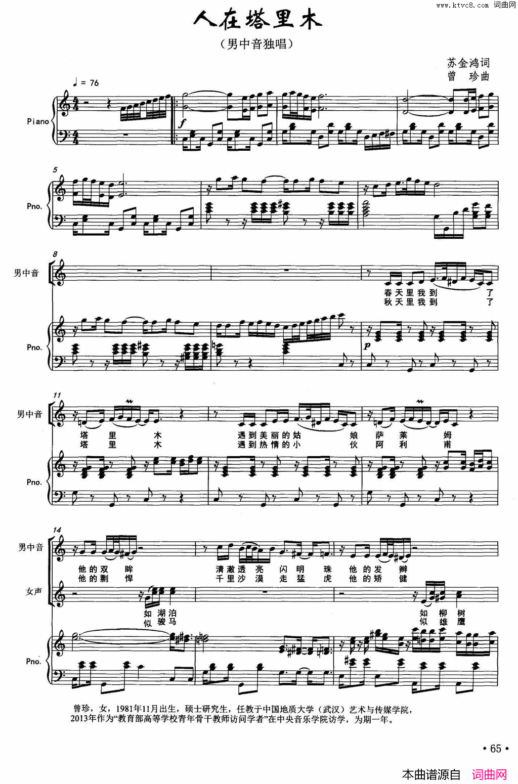 人在塔里木苏金鸿词曾珍曲、正谱人在塔里木苏金鸿词_曾珍曲、正谱简谱
