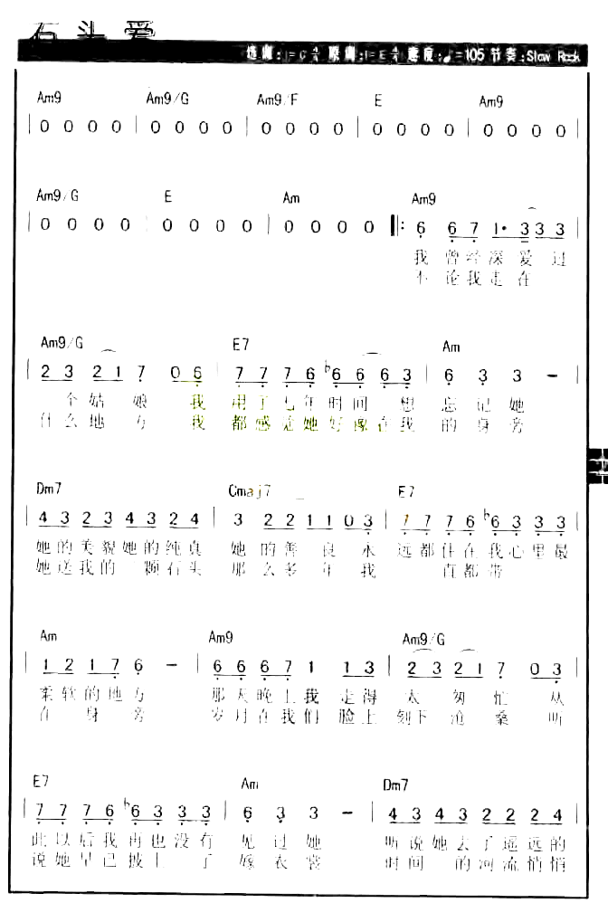 石头爱简谱_唐磊演唱