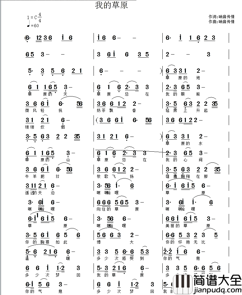我的草原简谱_哨音传情演唱_哨音传情/哨音传情词曲
