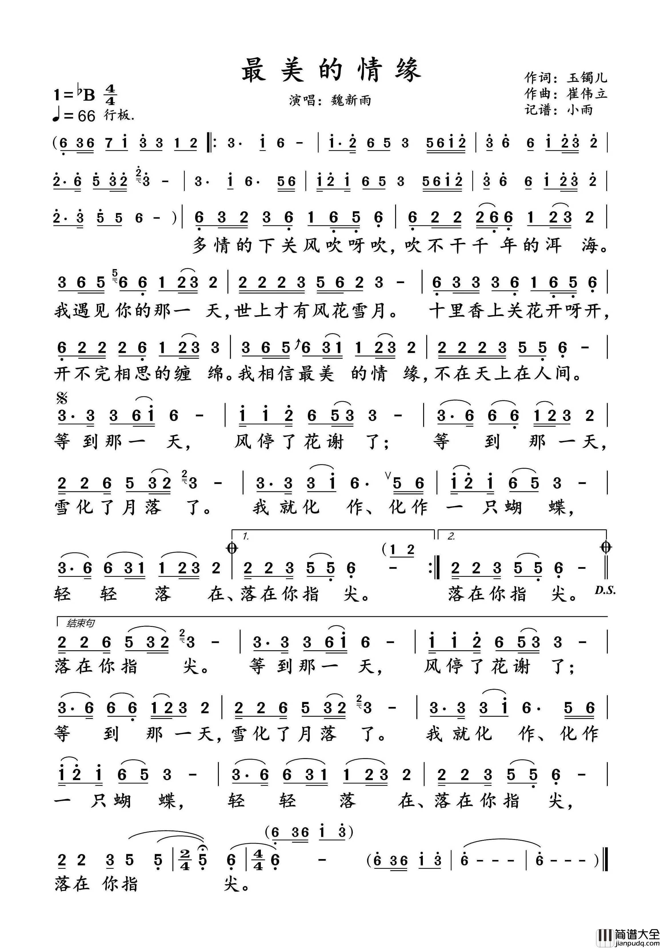 最美的情缘简谱_魏新雨演唱_小雨制谱