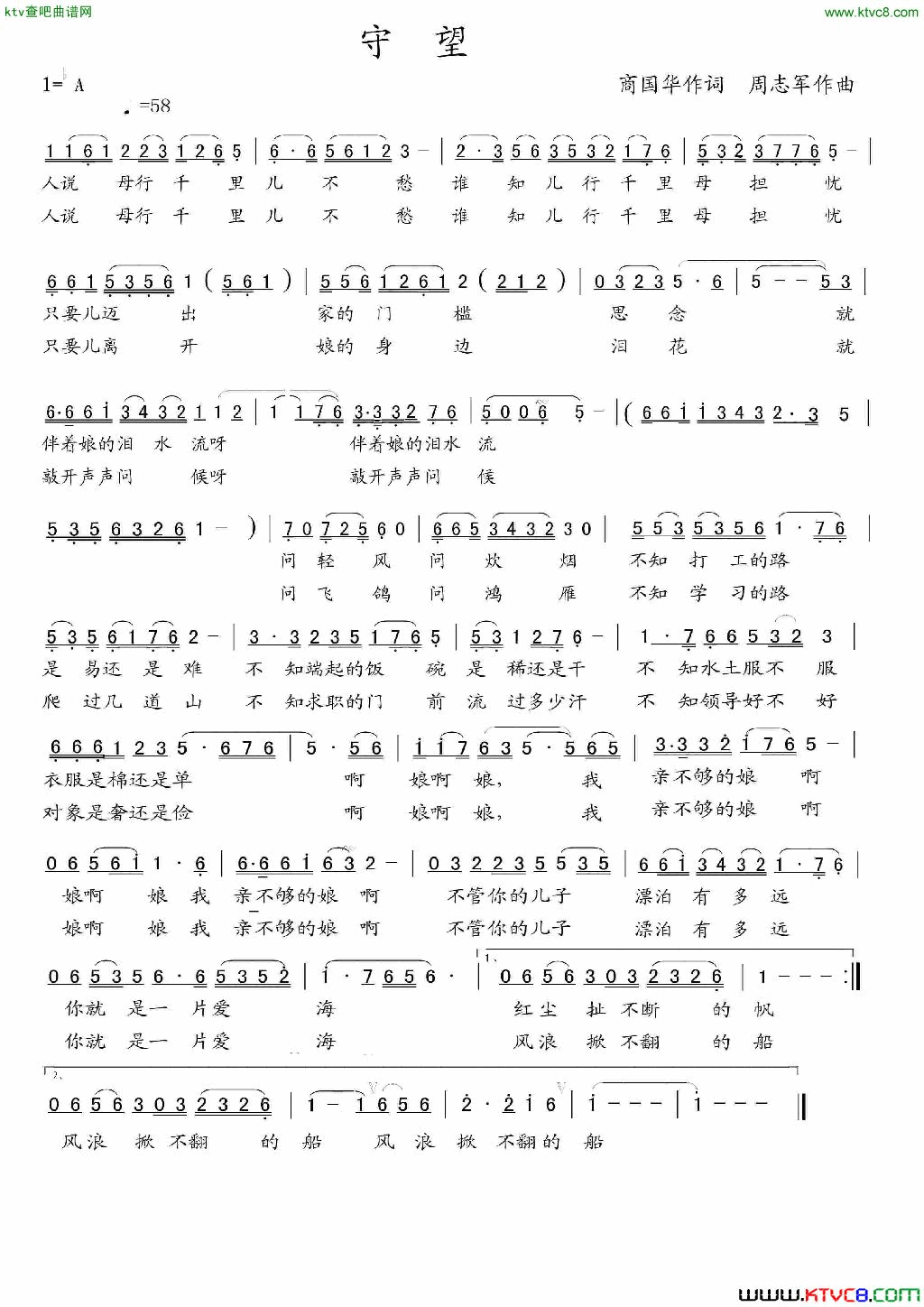 守望简谱_山那边演唱_商国华/周志军词曲