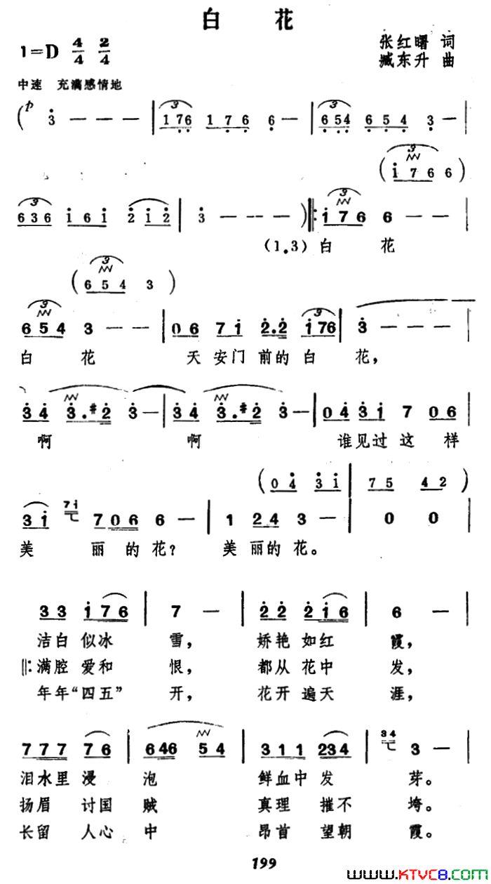 白花简谱