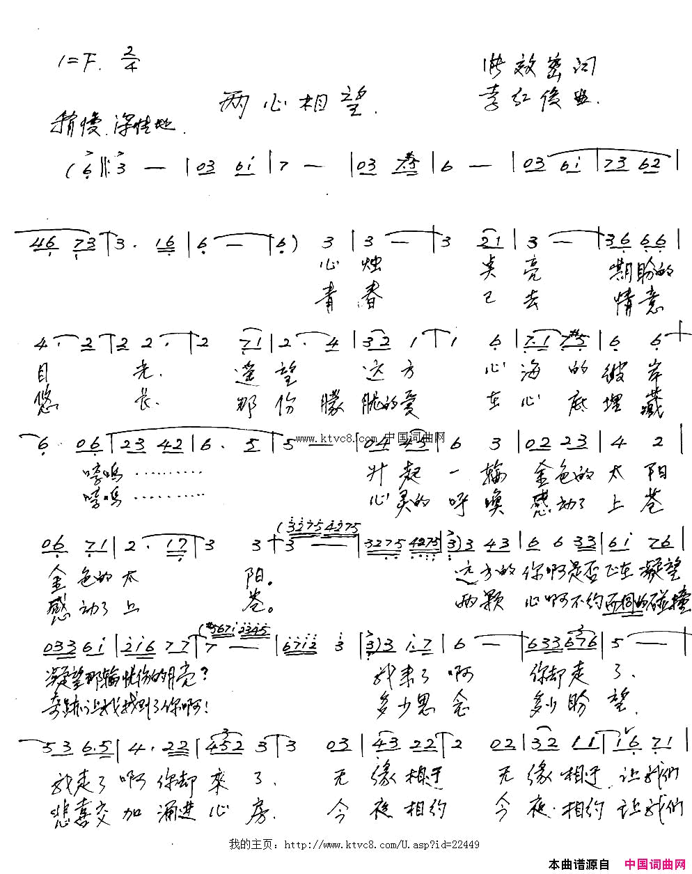 两心相望简谱_爱唱歌演唱_张效密/李红俊词曲