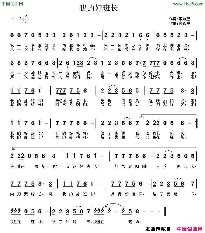 我的好班长李希望词付希庆曲我的好班长李希望词_付希庆曲简谱