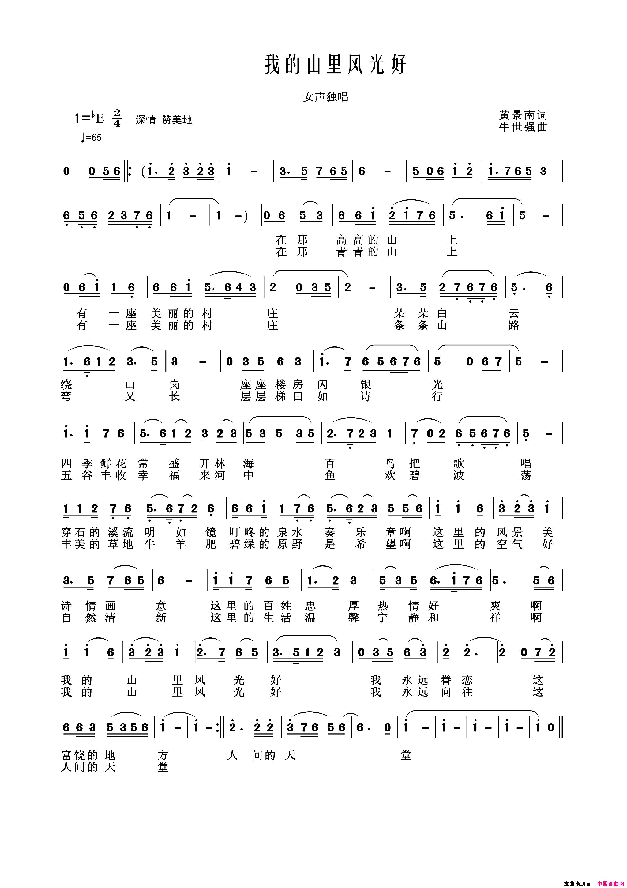 我的山里好风光简谱_殷玉演唱_黄景南/牛世强词曲