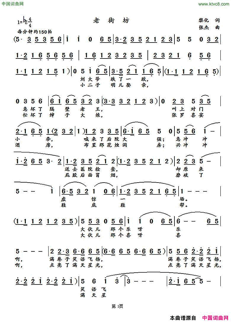老街坊简谱_阿迪演唱_黎化/张杰词曲