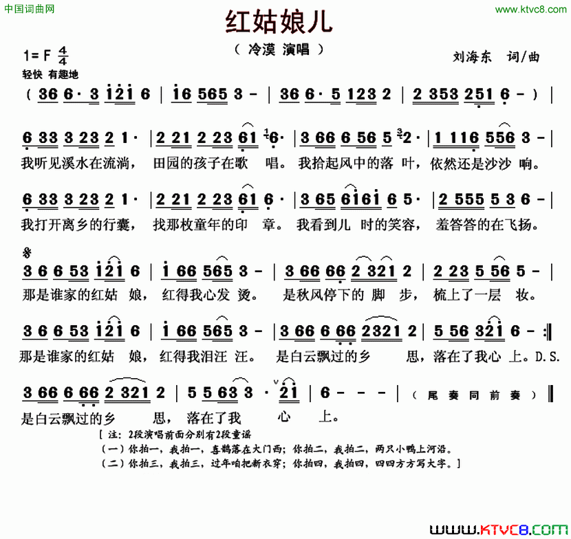 红姑娘儿简谱