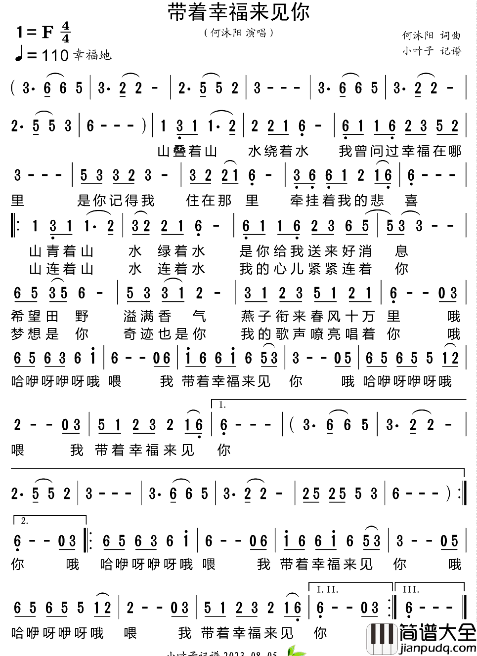 带着幸福来见你简谱_何沐阳演唱_小叶子制谱