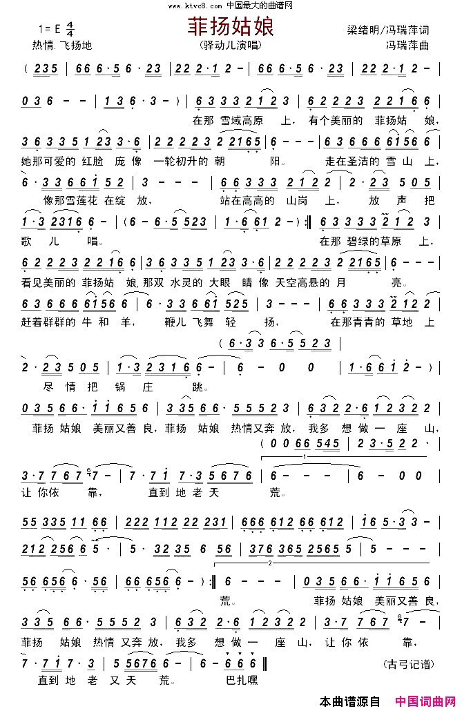 菲扬姑娘简谱_驿动儿演唱_梁绪明、冯瑞萍/冯瑞萍词曲