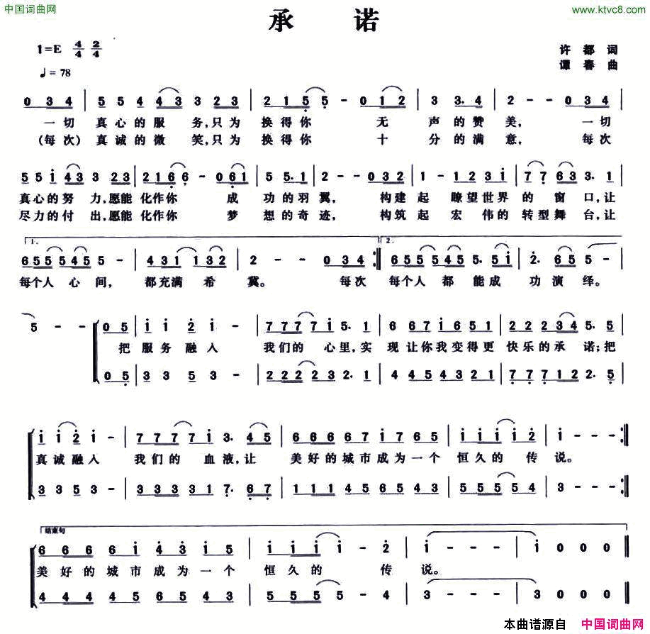 承诺许都词谭春曲承诺许都词_谭春曲简谱