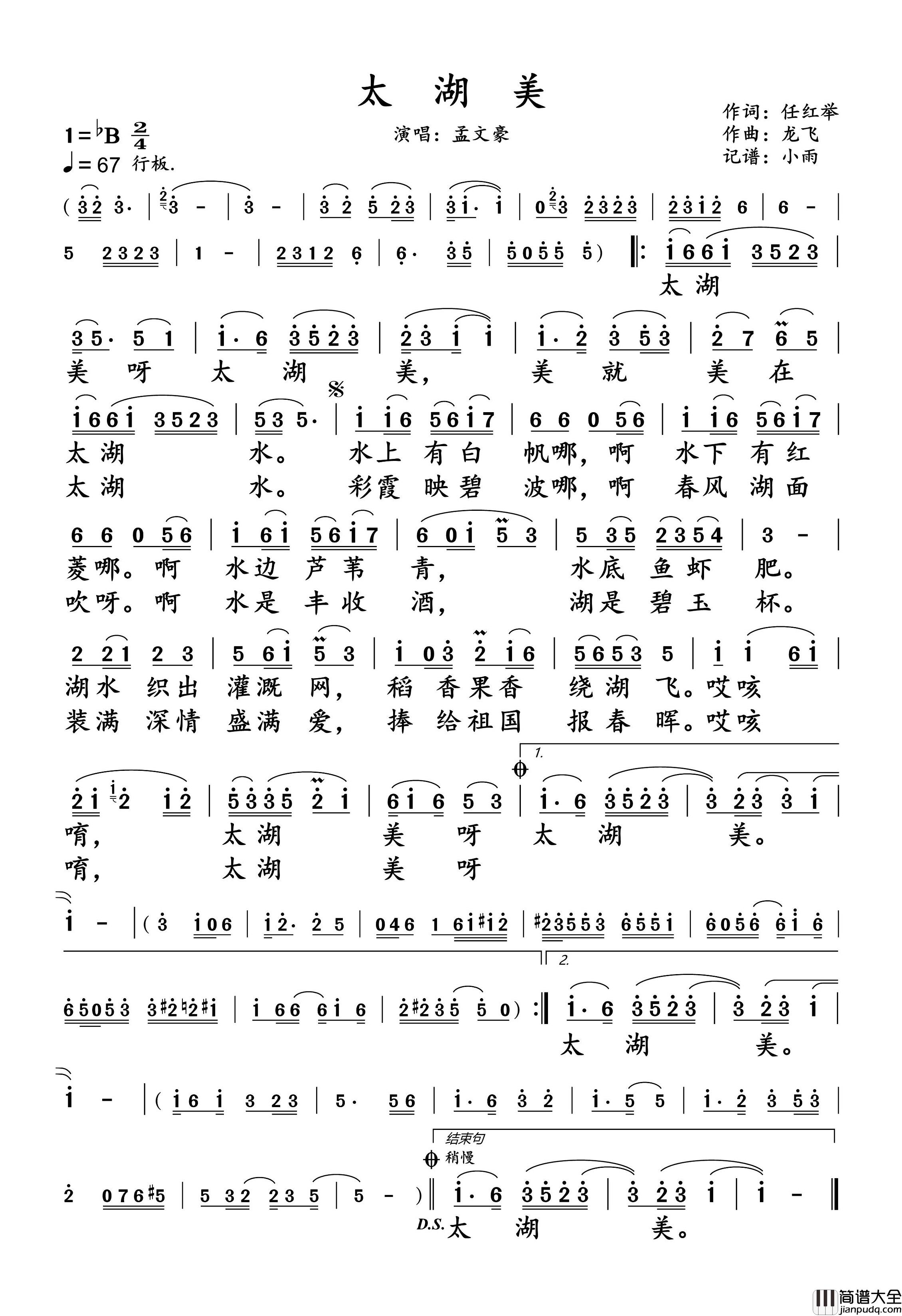 太湖美孟文豪_演唱谱简谱_孟文豪演唱_小雨制谱