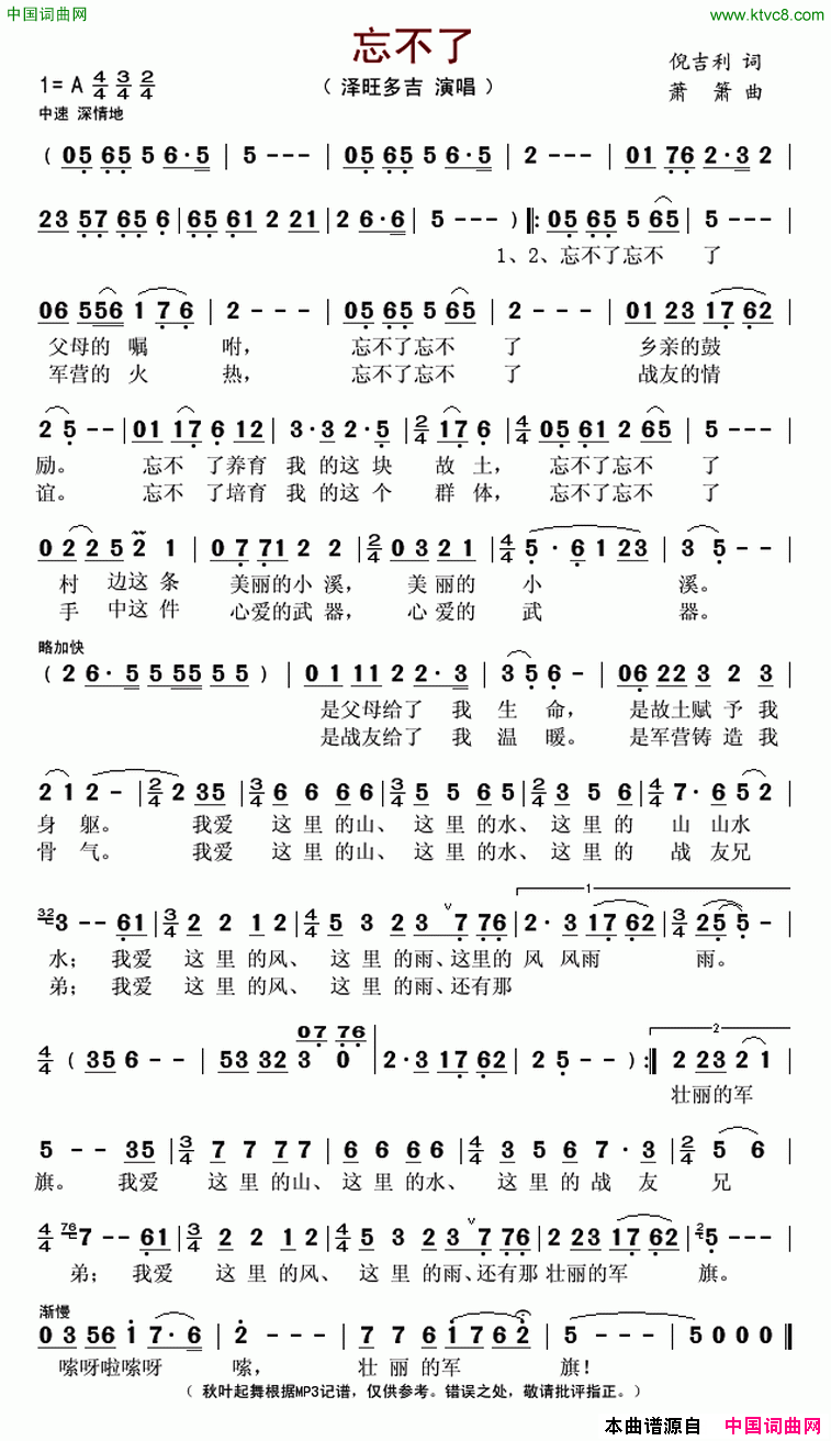 忘不了倪吉利词萧箫曲忘不了倪吉利词_萧箫曲简谱