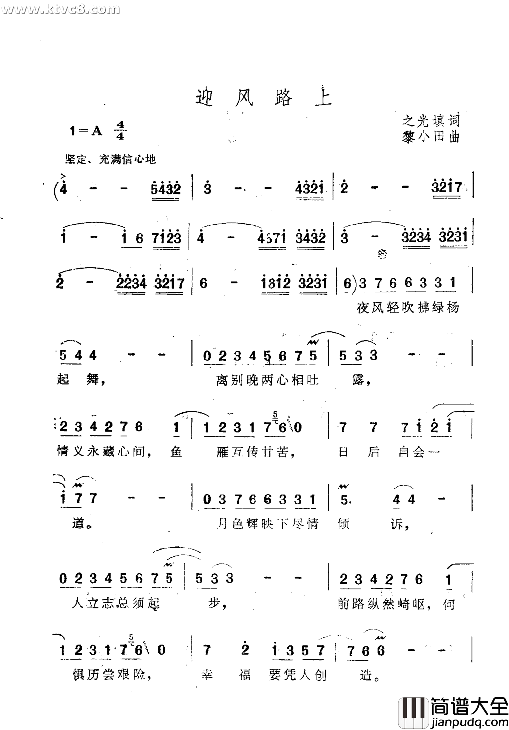 迎风路上简谱_蔡妙甜演唱_之光/黎小田词曲