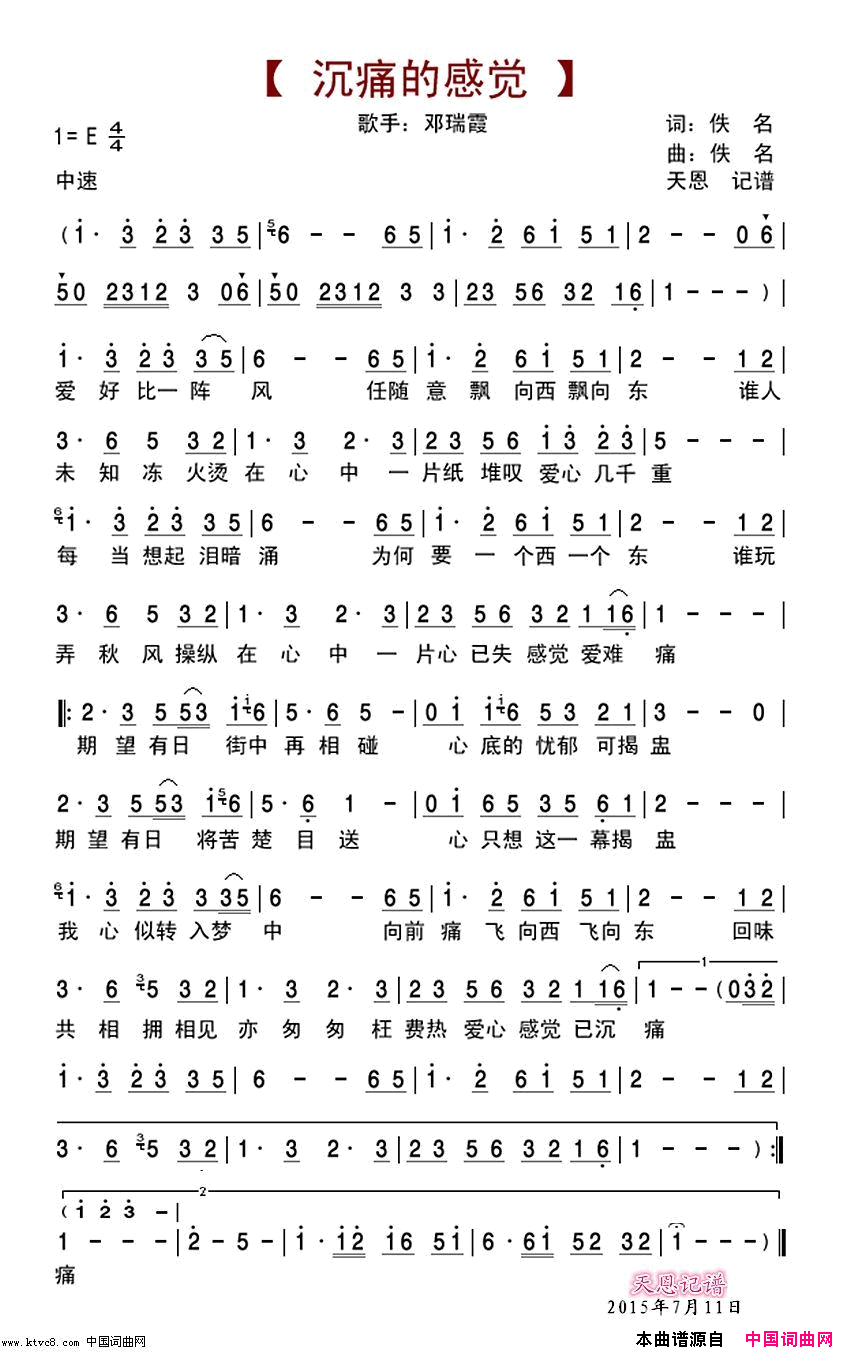 沉痛的感觉简谱_邓瑞霞演唱_佚名/佚名词曲