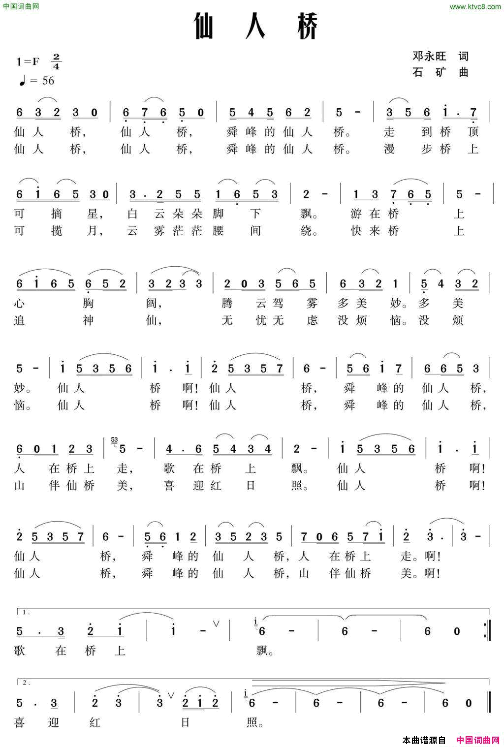 仙人桥邓永旺词石矿曲仙人桥邓永旺词_石矿曲简谱