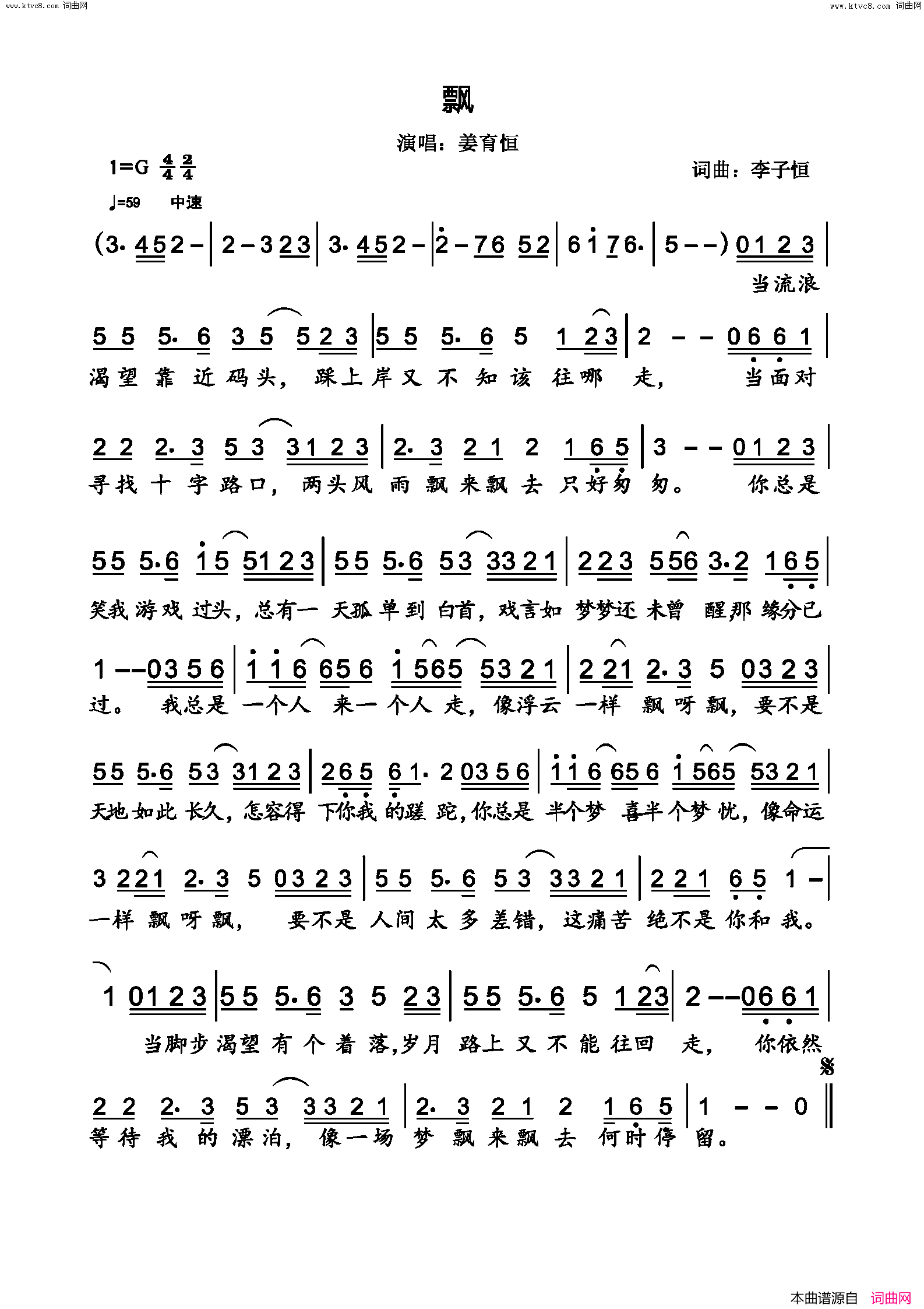 飘简谱_姜育恒演唱_李子恒/李子恒词曲