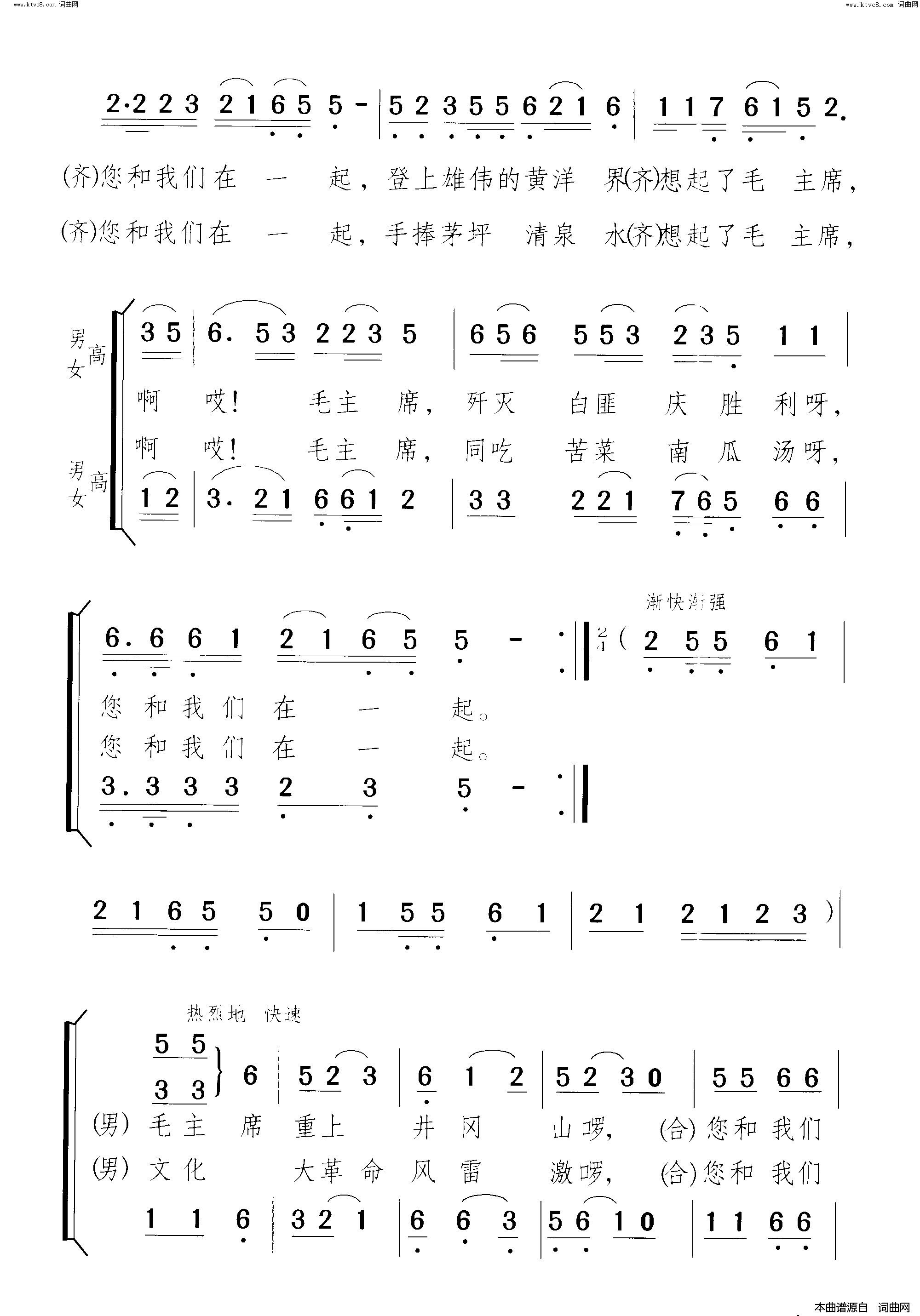 毛主席井冈儿女怀念您领唱、合唱简谱
