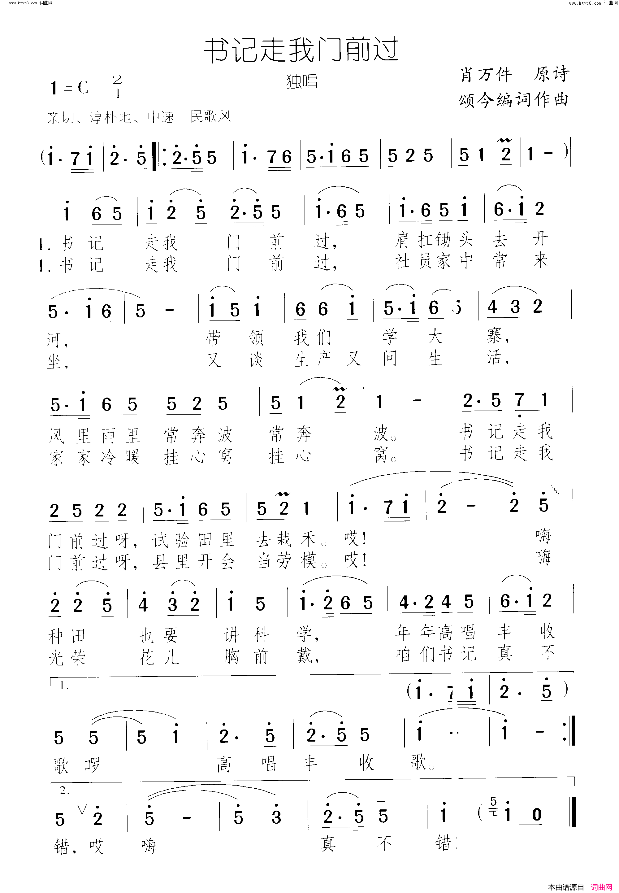 书记走我门前过简谱