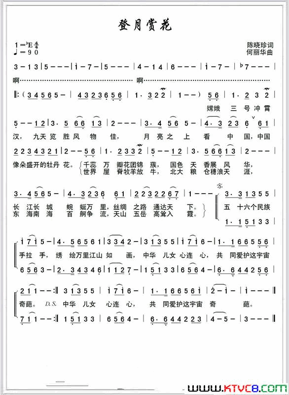登月赏花陈晓珍词、何丽华曲简谱_胡润华演唱_陈晓珍/何丽华词曲