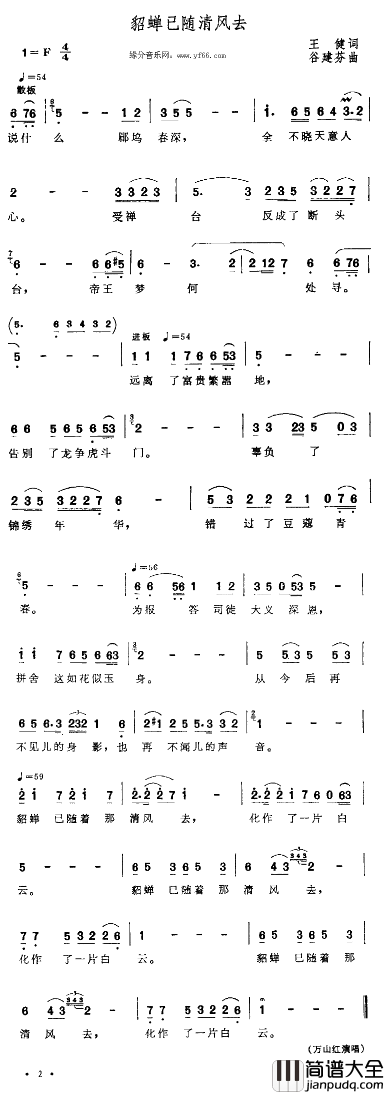 貂禅已随清风去_三国演义_插曲笛萧谱简谱