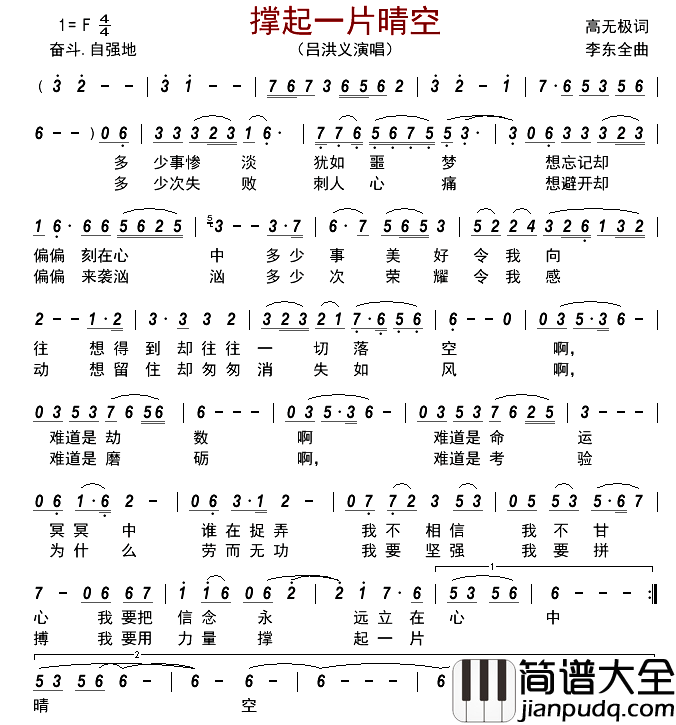 撑起一片晴空简谱_吕洪义演唱_古弓制谱