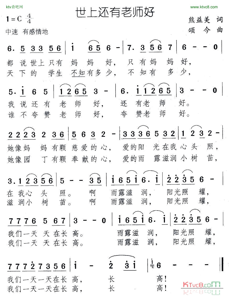 世上还有老师好简谱