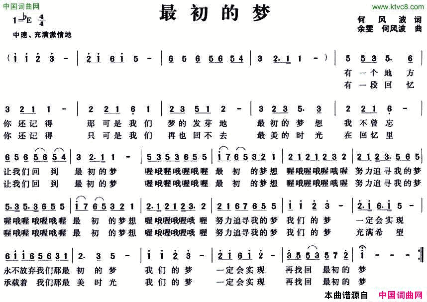 最初的梦简谱