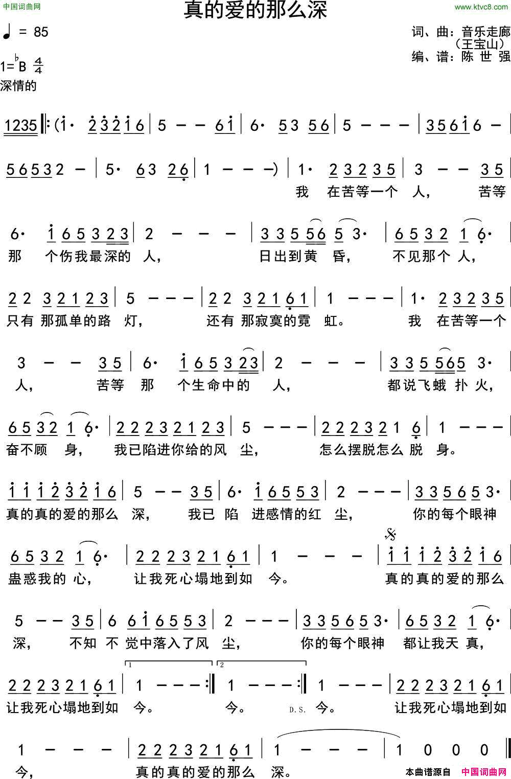 真的爱的那么深简谱_傅蓉演唱_音乐走廊、王宝山/音乐走廊、王宝山词曲