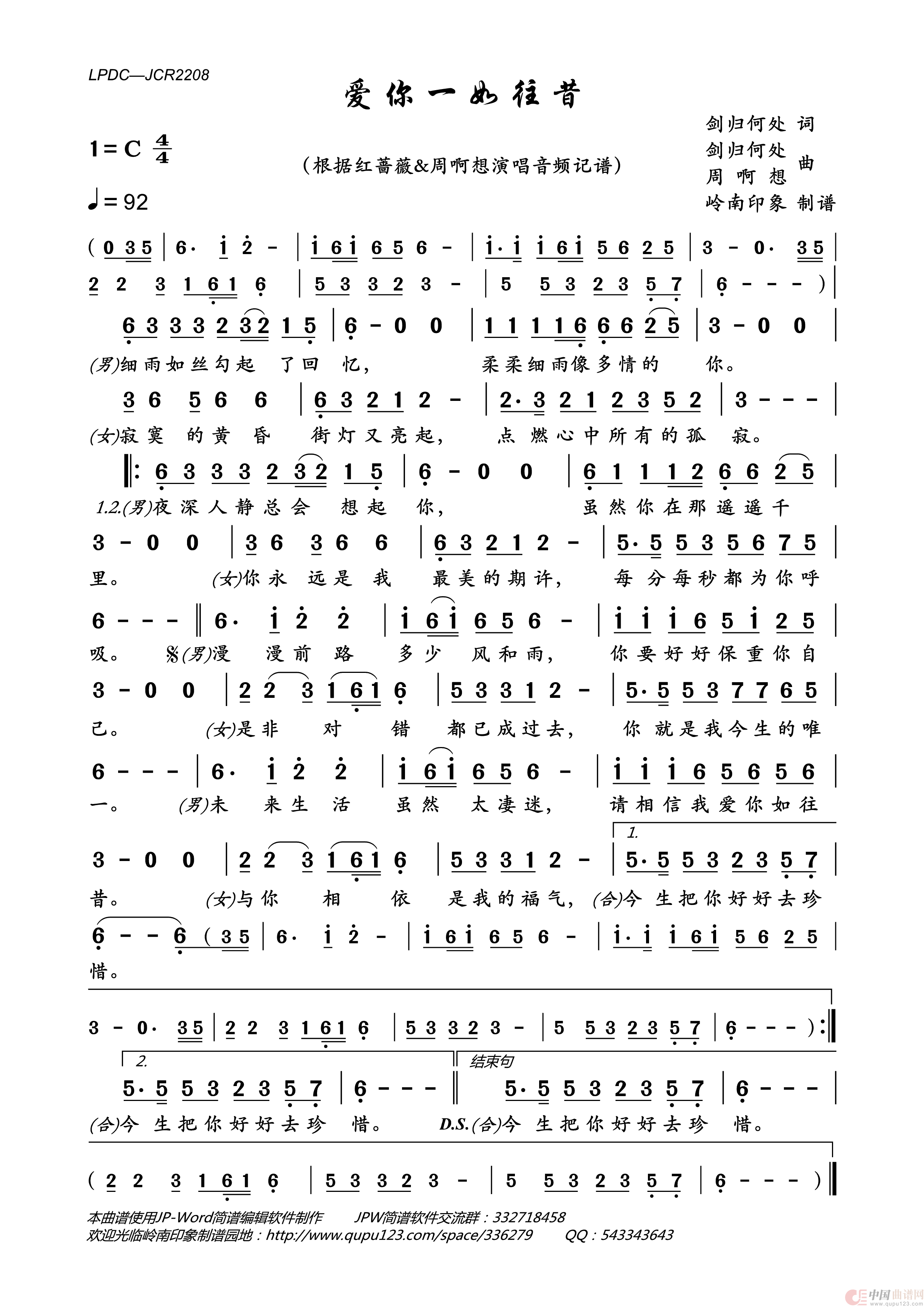 爱你一如往昔简谱_红蔷薇/周啊想演唱_岭南印象制作曲谱