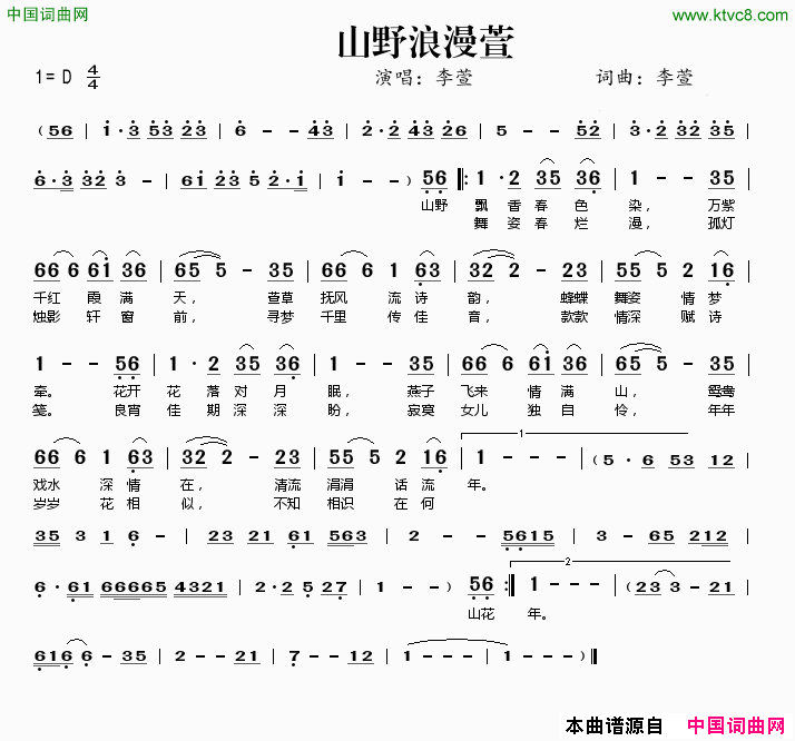 山野浪漫萱简谱_李萱演唱_李萱/李萱词曲