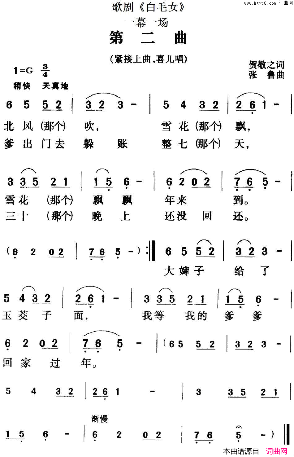 歌剧_白毛女_全剧之第二曲一幕一场简谱
