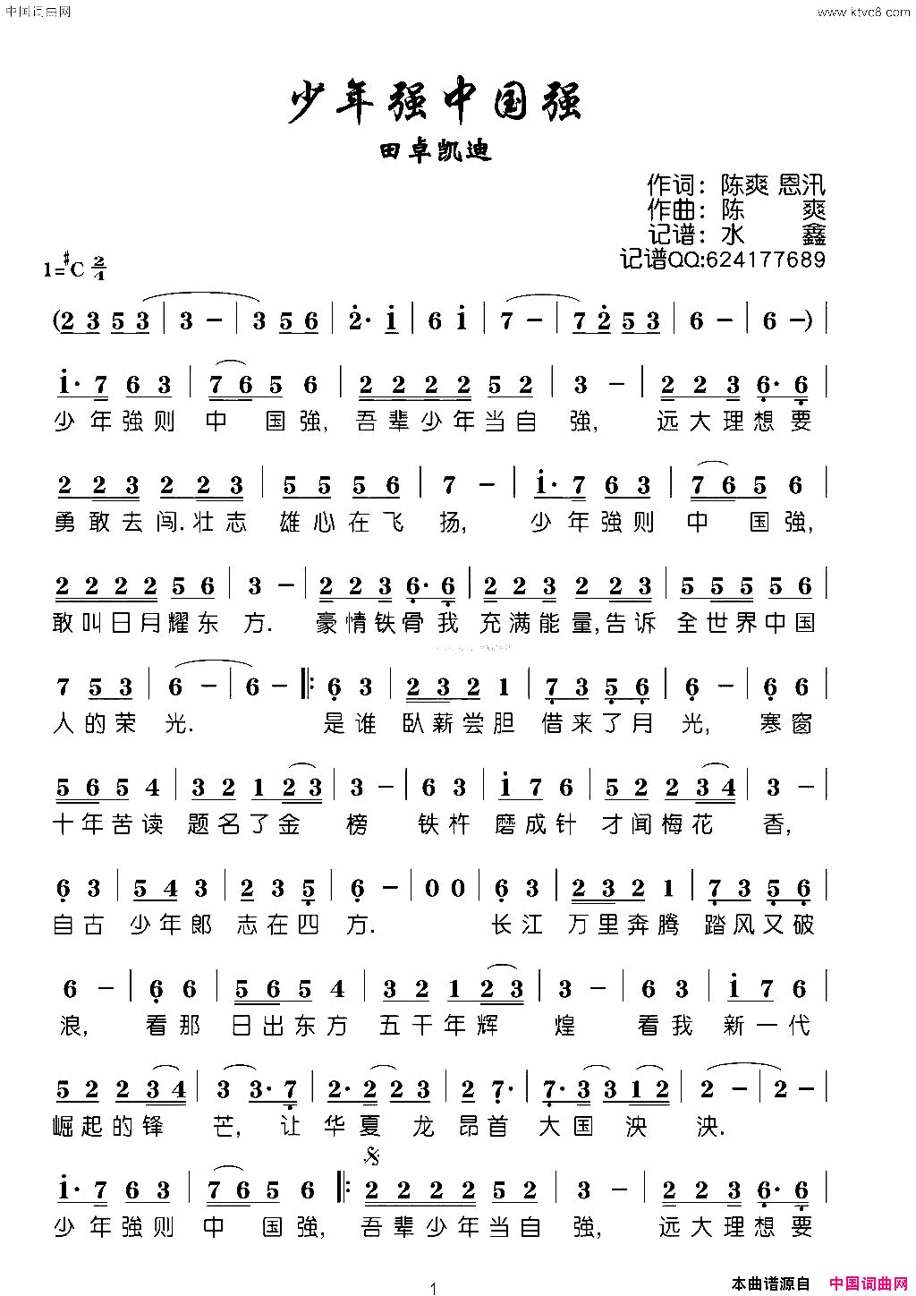 少年中国强简谱_田卓凯迪演唱_陈爽、恩汛/陈爽词曲