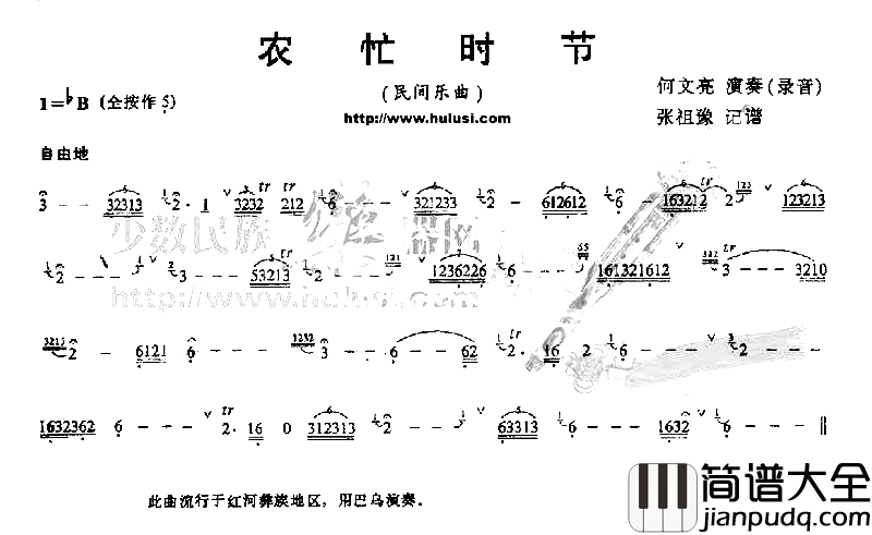 农忙时节简谱