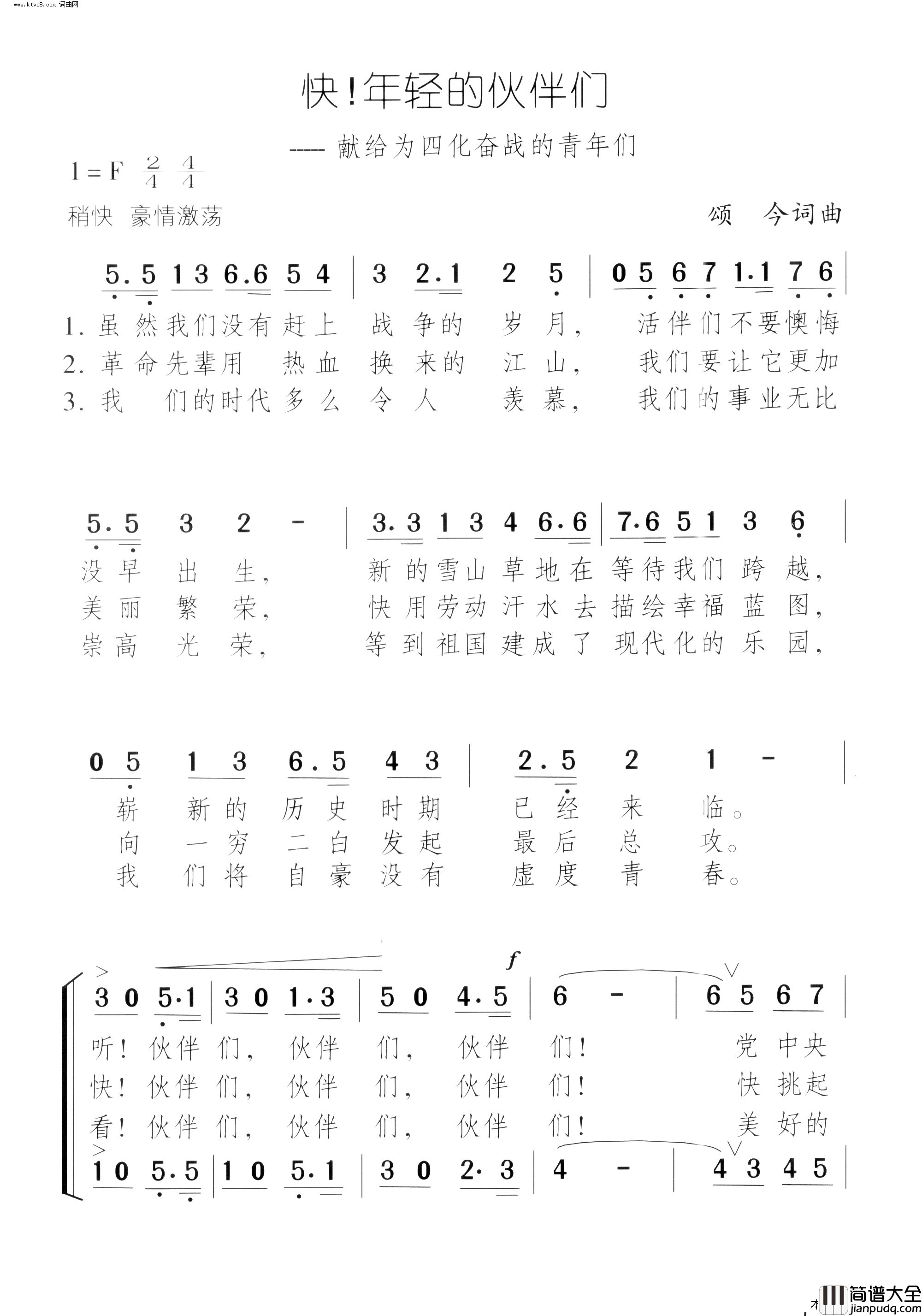 快！年轻的伙伴们简谱