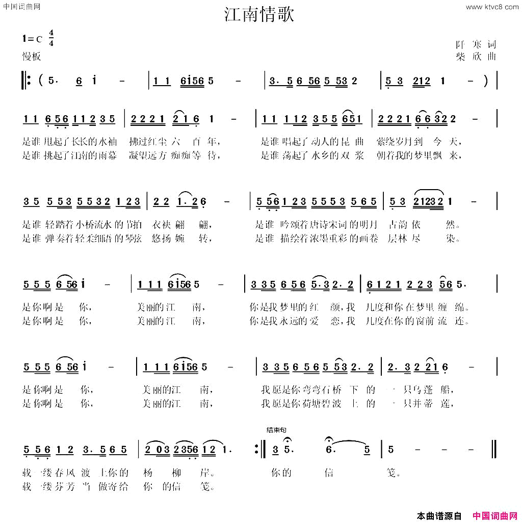 江南情歌简谱