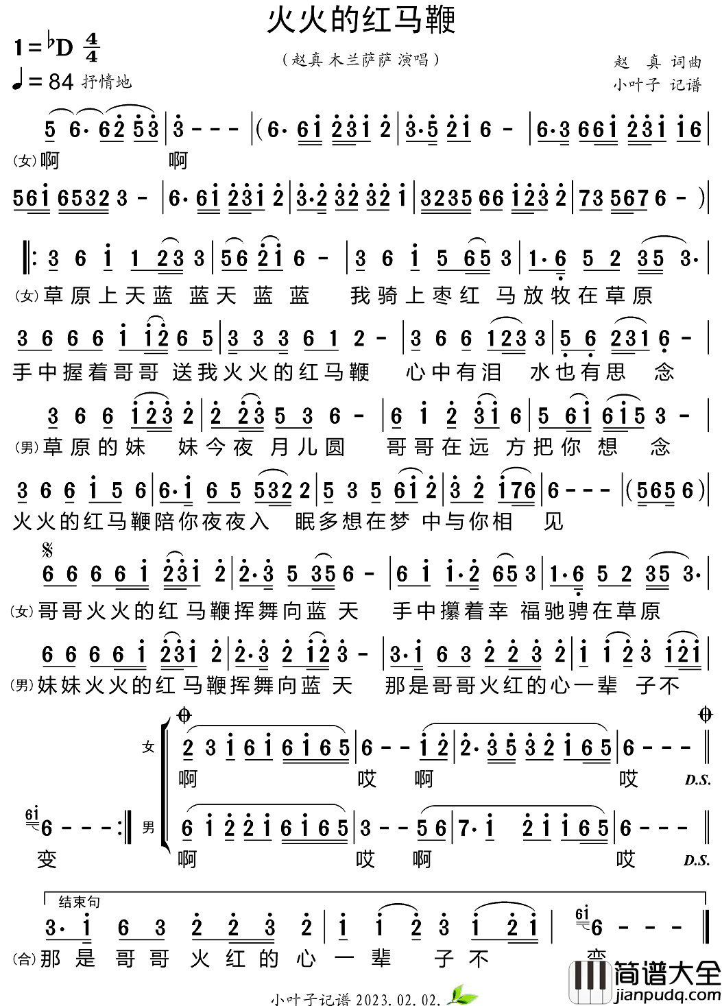 火火的红马鞭简谱_赵真演唱_小叶子制谱