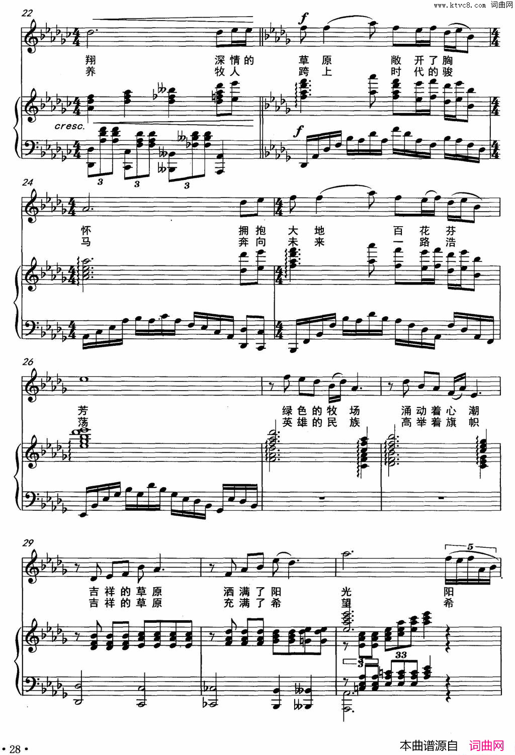 吉祥的草原阿古拉泰词好必斯曲、正谱吉祥的草原阿古拉泰词_好必斯曲、正谱简谱