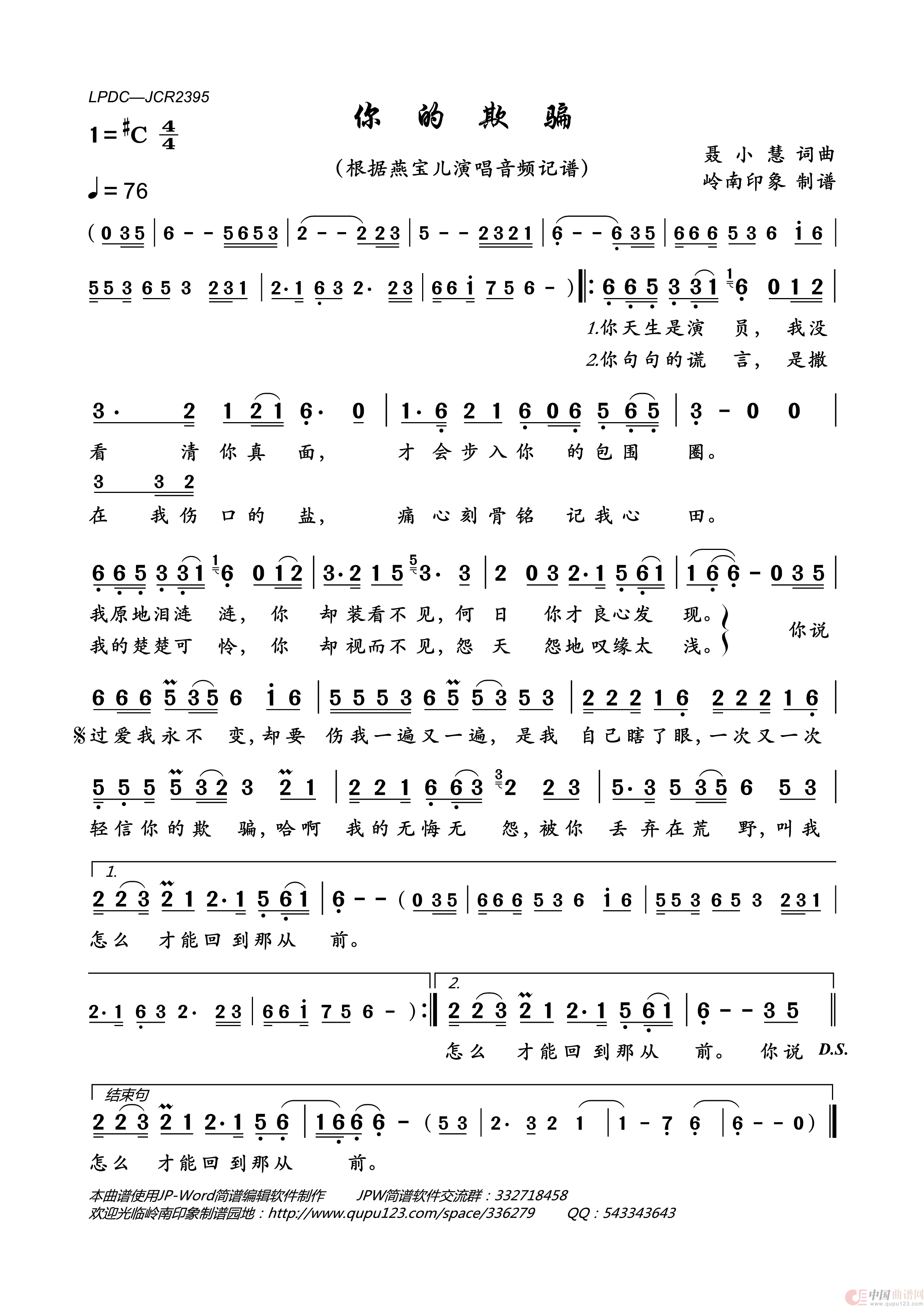 你的欺骗简谱_燕宝儿演唱_岭南印象制作曲谱