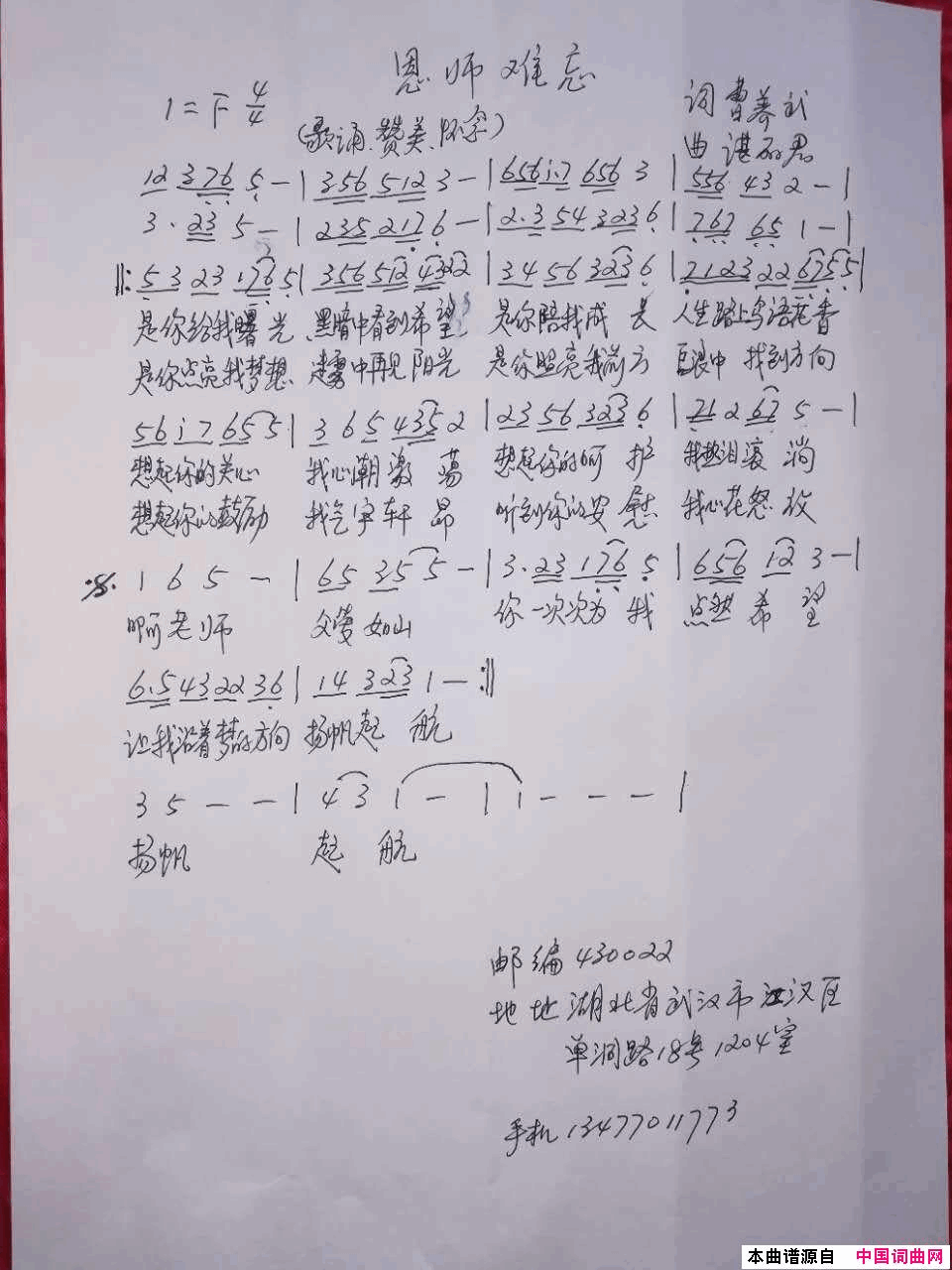 恩师难忘简谱