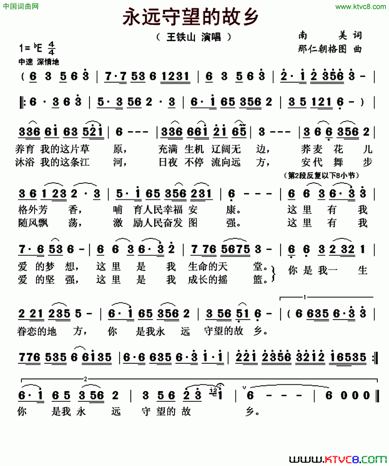 永远守望的故乡简谱_王铁山演唱_南美/那仁朝格图词曲