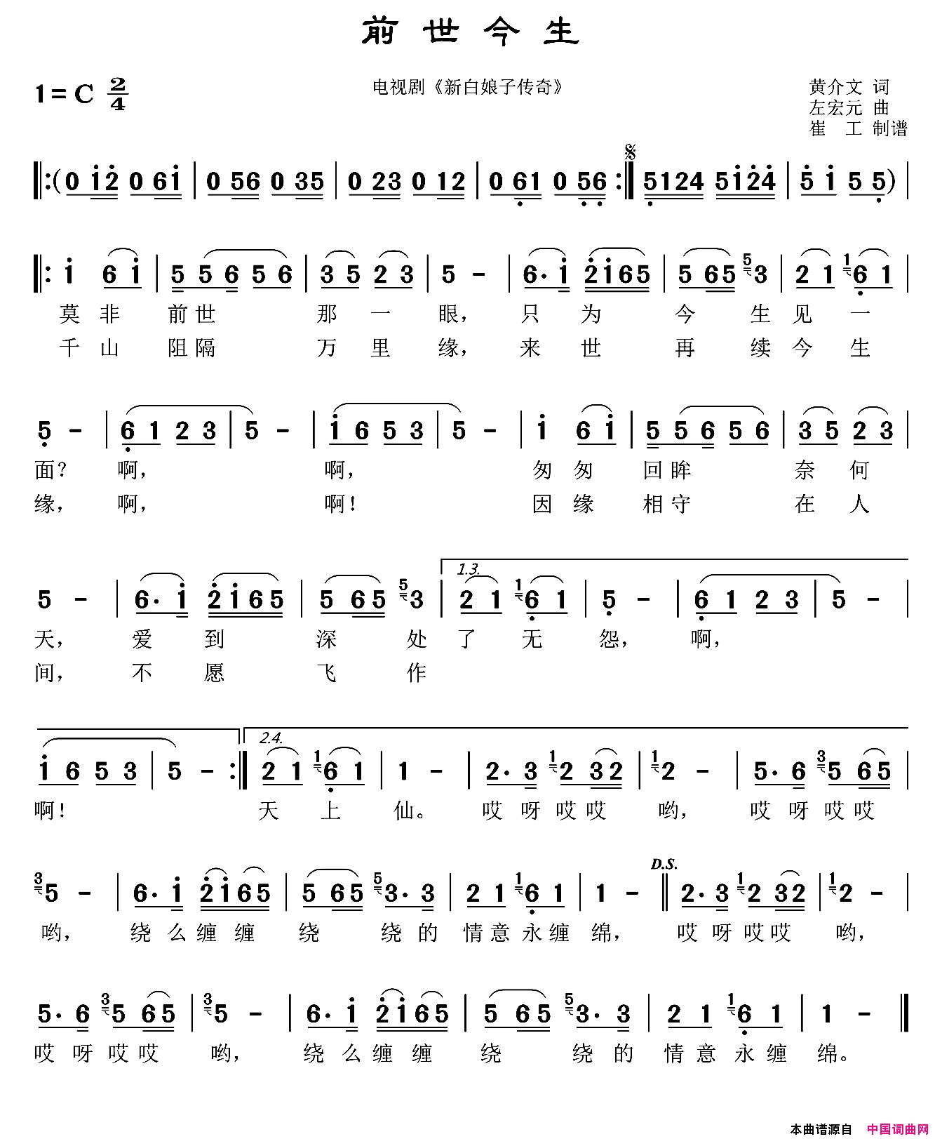 前世今生电视剧_新白娘子传奇_插曲简谱
