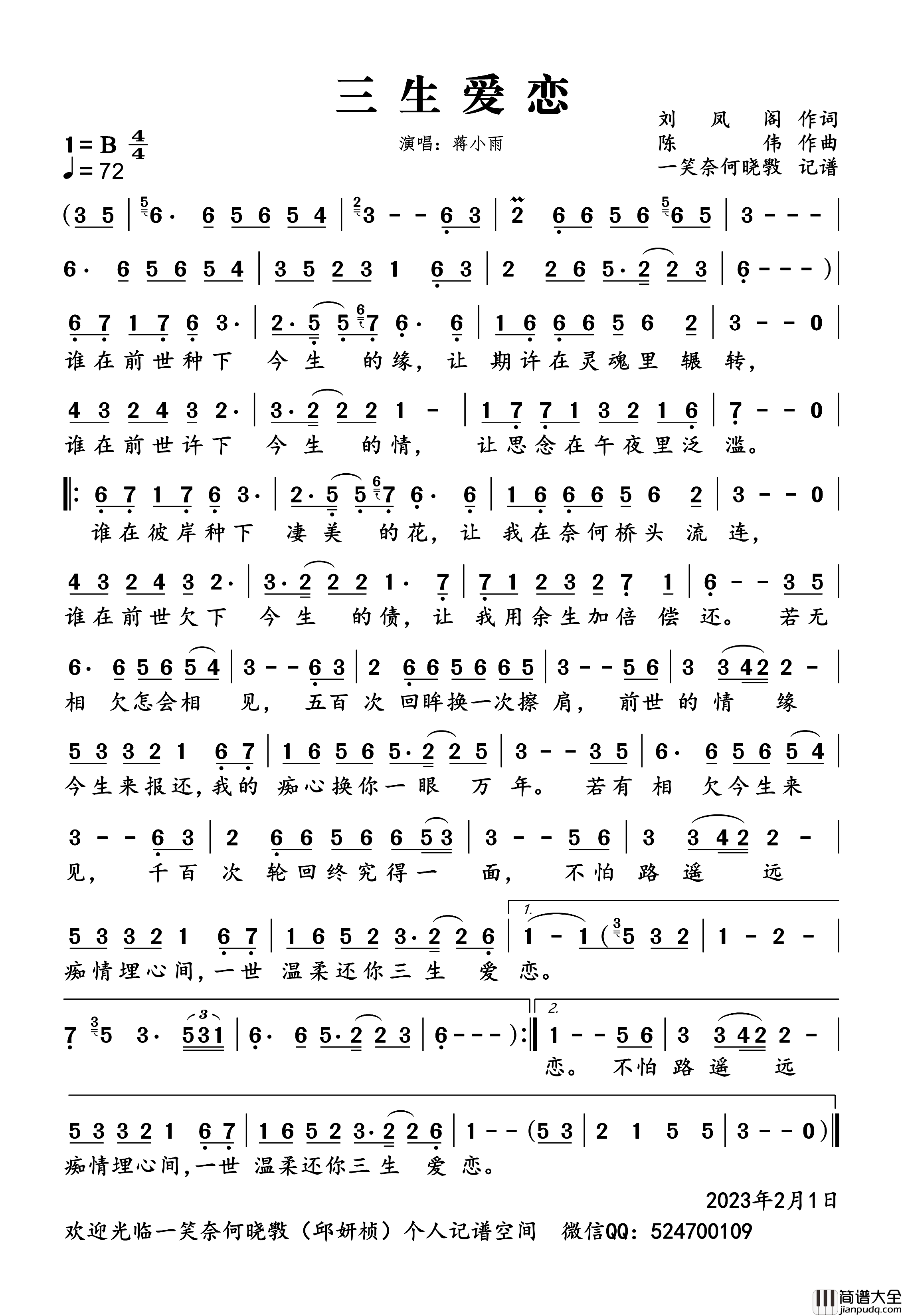 三生爱恋简谱_蒋小雨演唱_一笑奈何晓斅制谱
