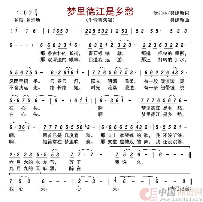 梦里德江是乡愁简谱_千怜雪演唱_古弓制作曲谱