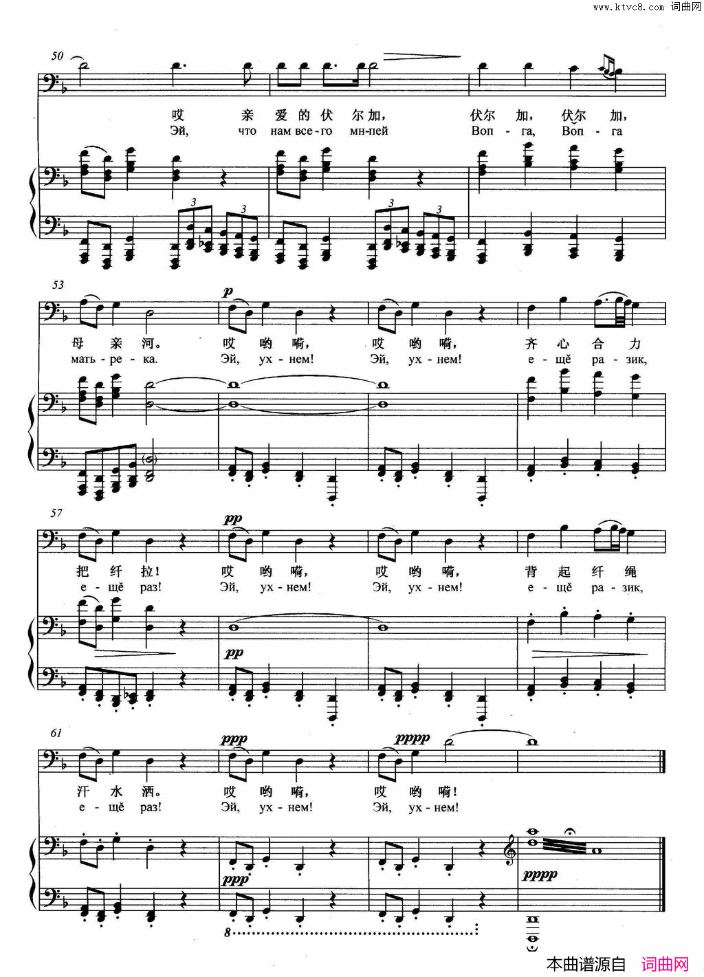[俄]伏尔加船夫曲正谱简谱