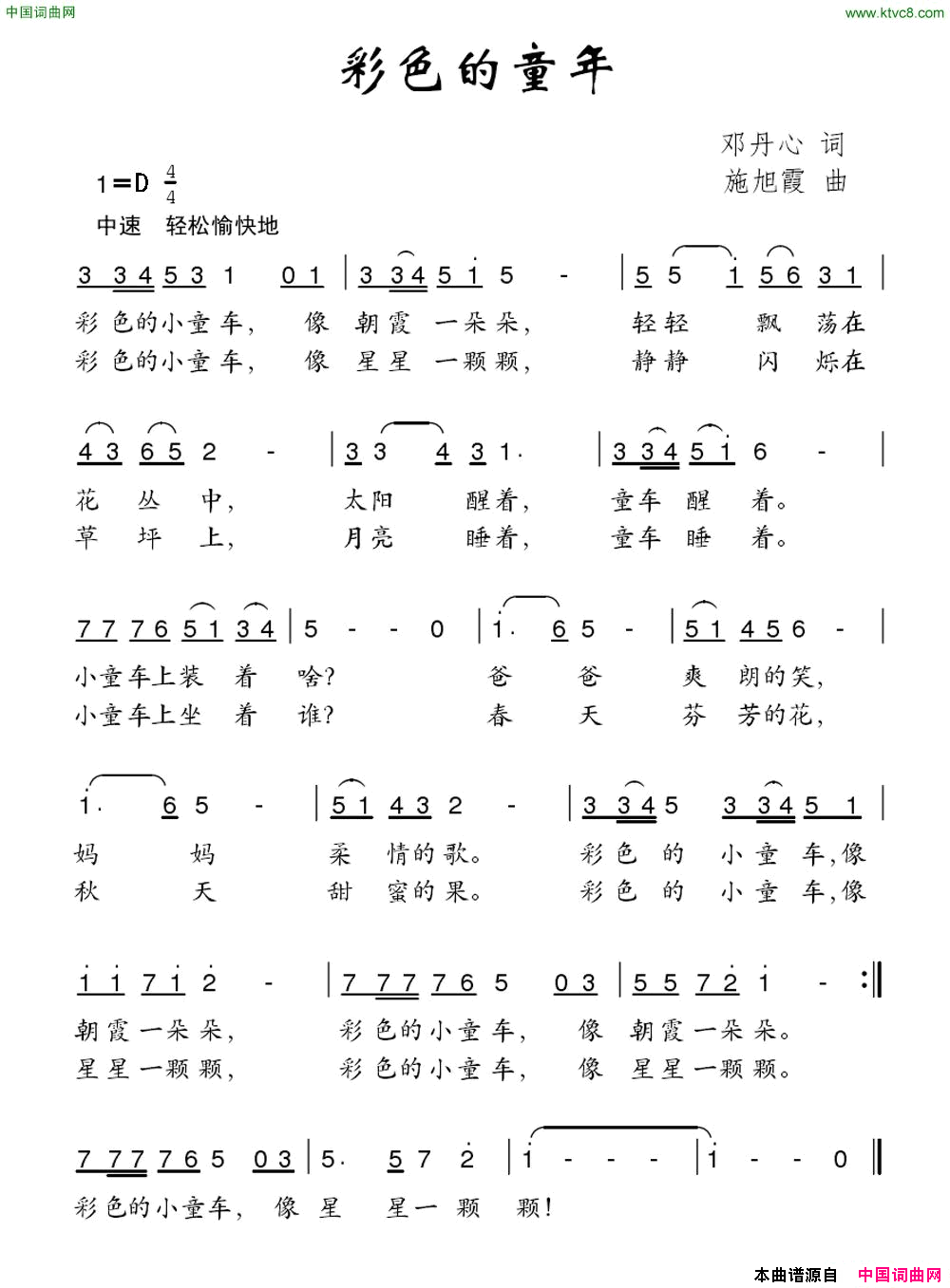 彩色的童年邓丹心词施旭霞曲彩色的童年邓丹心词_施旭霞曲简谱