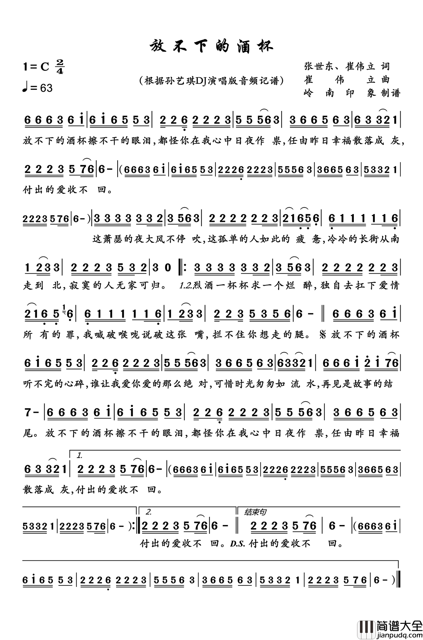 放不下的酒杯简谱_孙艺琪演唱_岭南印象制作曲谱