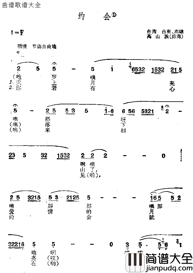约会简谱