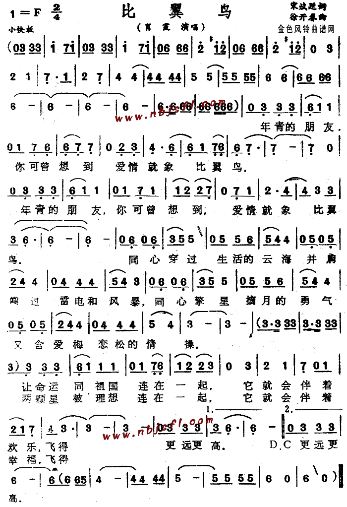 比翼鸟简谱_光良演唱