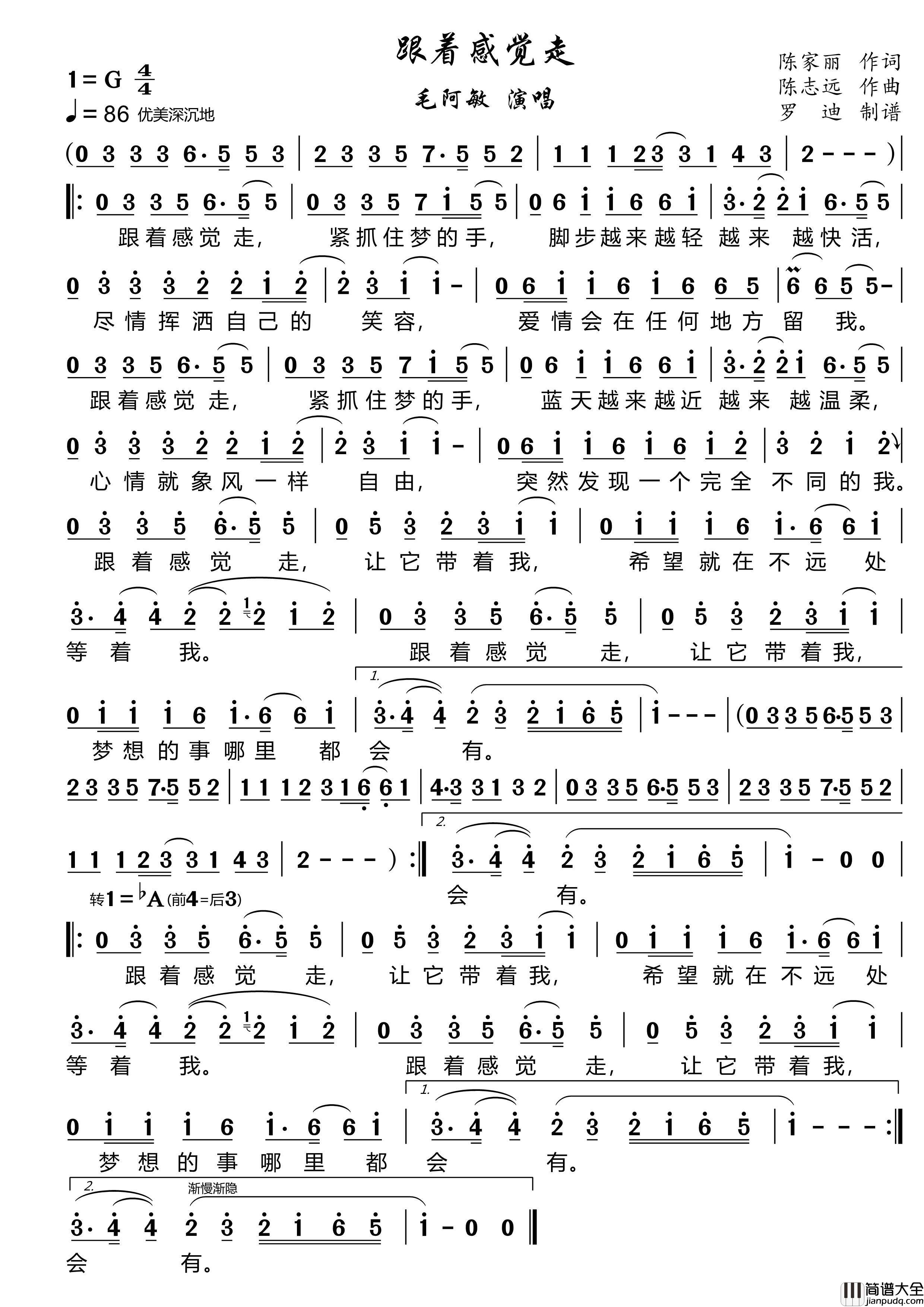 跟着感觉走简谱_毛阿敏演唱_罗迪制作曲谱