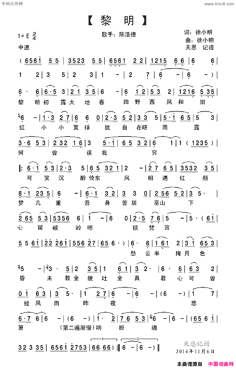 黎明简谱_陈浩德演唱_徐小明/徐小明词曲